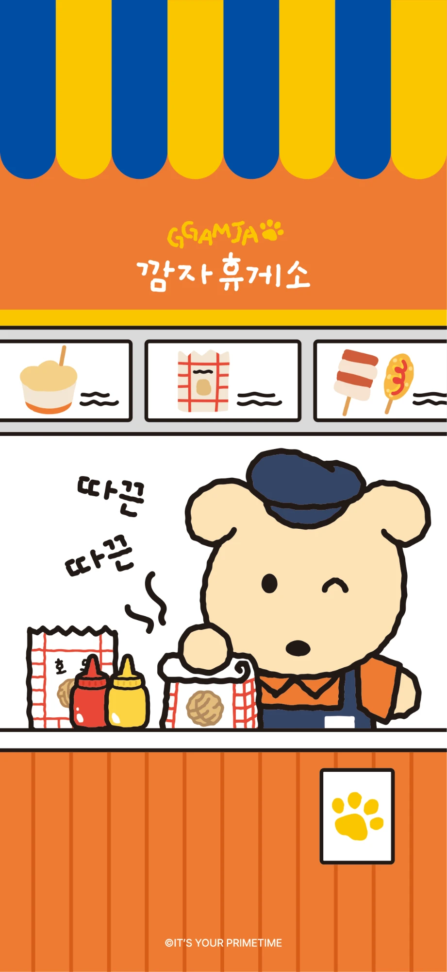 깜자 배경화면 1